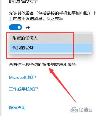 Win10如何开启体验共享功能