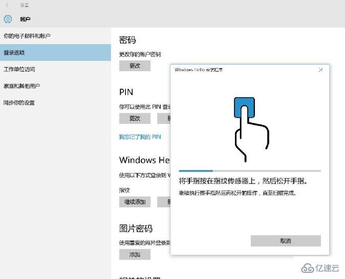 win10 windows hello指纹设置不了怎么解决