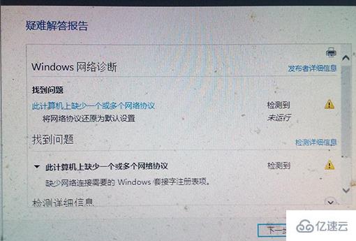 win10此计算机缺少一个或多个网络协议如何解决