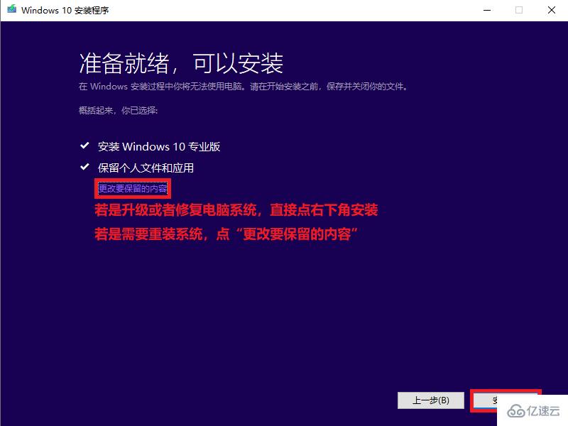 官方win10安装实例分析