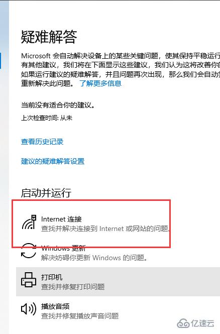 win10以太网没有有效的ip配置怎么解决