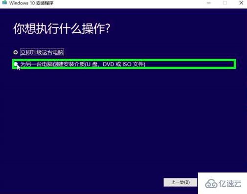 win10原版安装实例分析