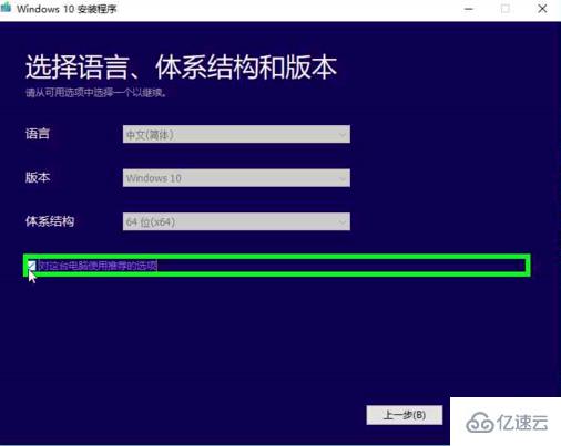 win10原版安装实例分析