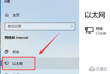 win10以太网禁用如何开启