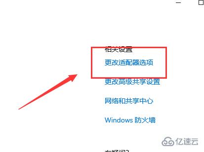 win10以太网禁用如何开启