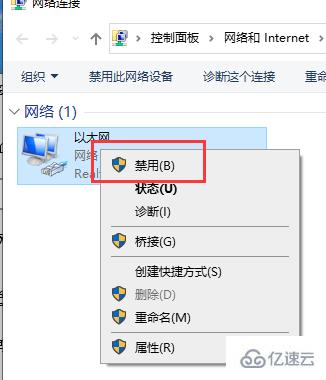 win10以太网禁用如何开启