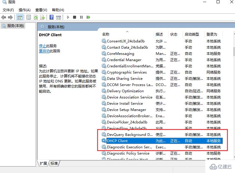 win10以太網(wǎng)未啟用dhcp怎么解決