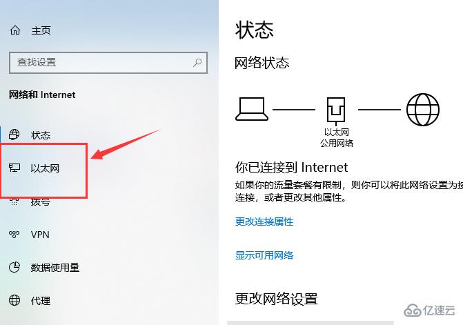 win10以太網(wǎng)無internet怎么解決