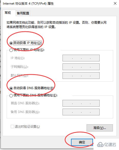 win10以太网无internet怎么解决