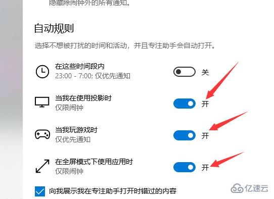 win10专注助手优先级列表怎么设置