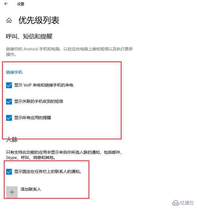 win10专注助手优先级列表怎么设置