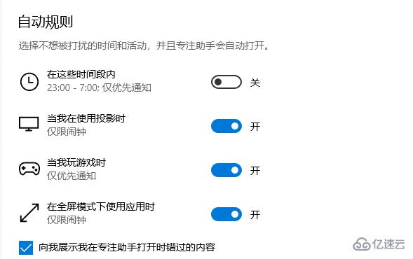 win10專注助手的作用是什么