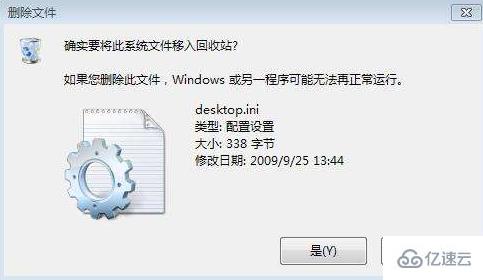 desktop.ini文件可不可以删除