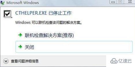 windows cthelper.exe如何删除