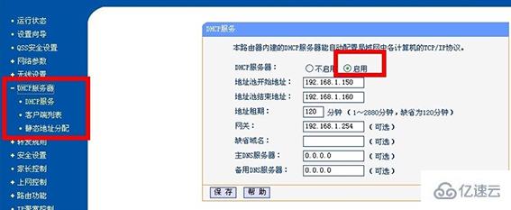 怎么启用dhcp服务器