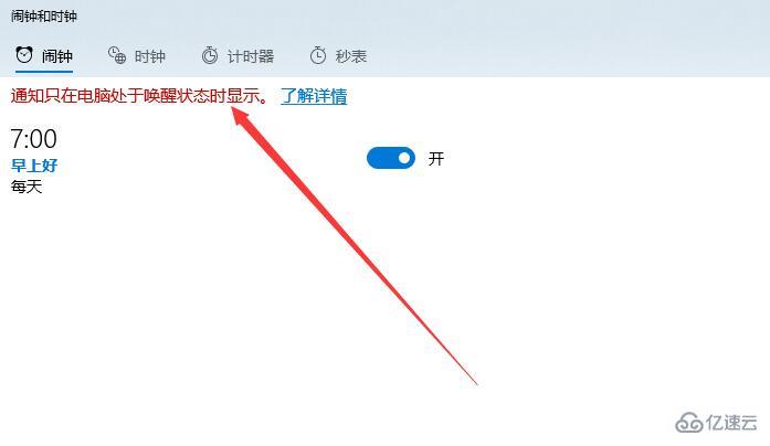 win10闹钟怎么休眠仍然响