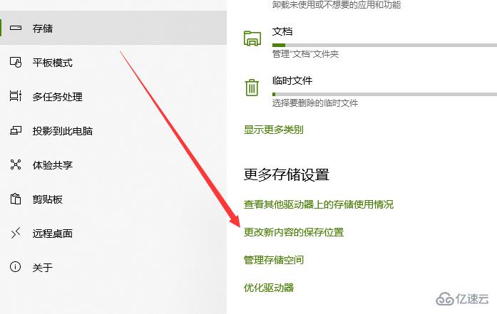 win10应用商店下载路径怎么更改