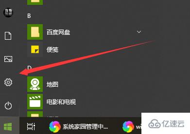 win10白名单设置怎么管理