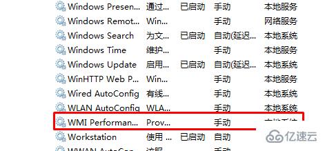 windows怎么禁用WMI服务