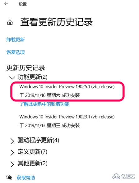 win1019025如何更新  win10 第10张