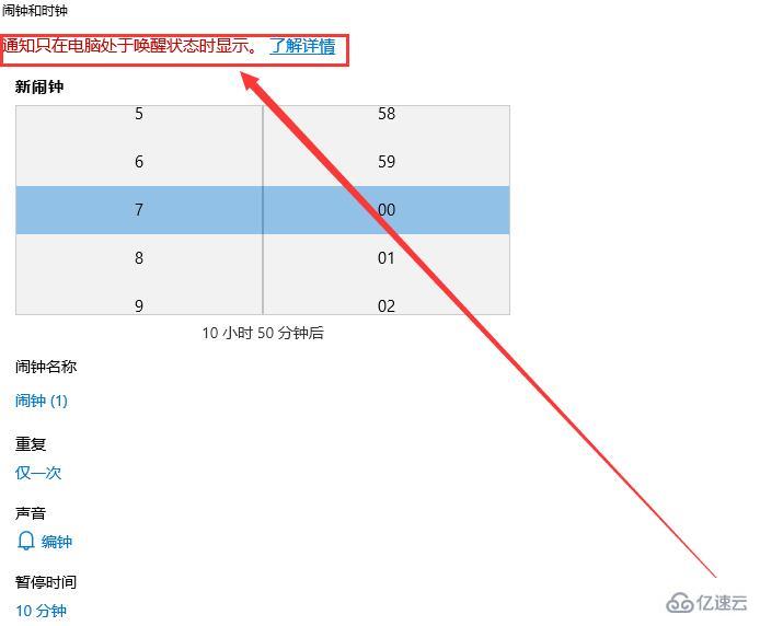 win10闹钟关机后还有吗