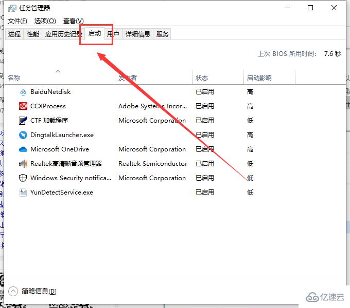 win101903开机慢怎么解决