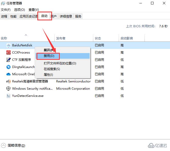 win101903开机慢怎么解决