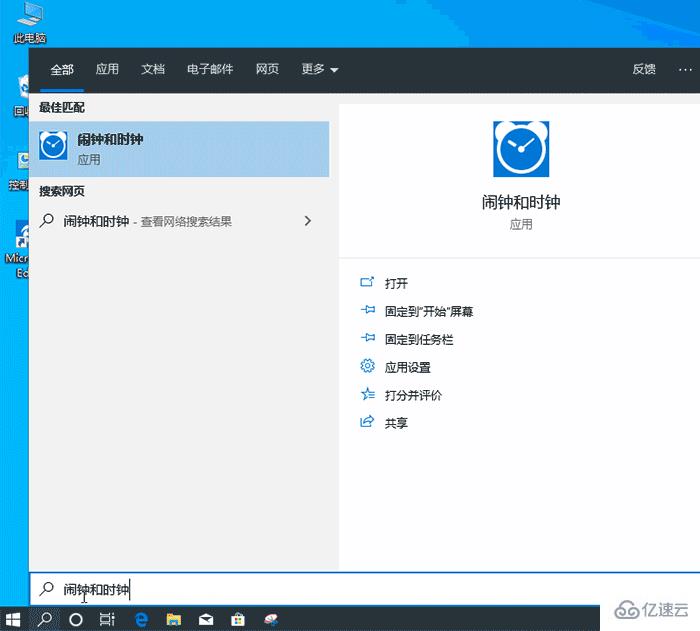 win10闹钟如何设置