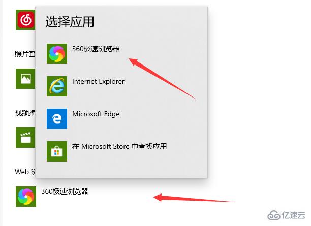 win10电脑如何修改默认浏览器