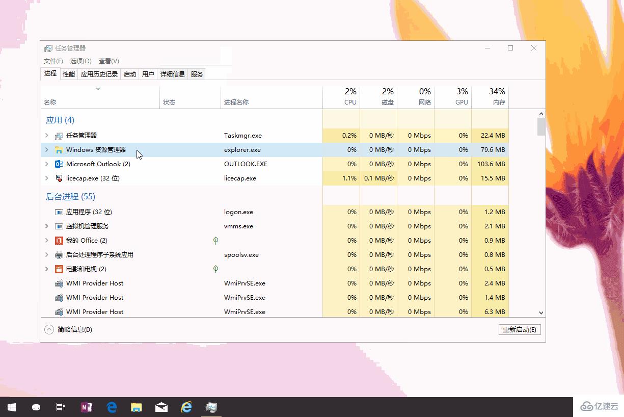 win10资源管理器关闭了如何打开  win10 第1张