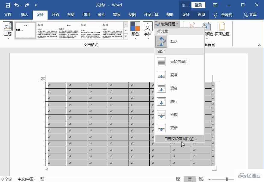 word表格行距如何设置