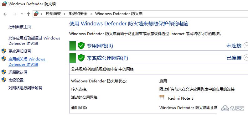 windows安全警報如何關閉