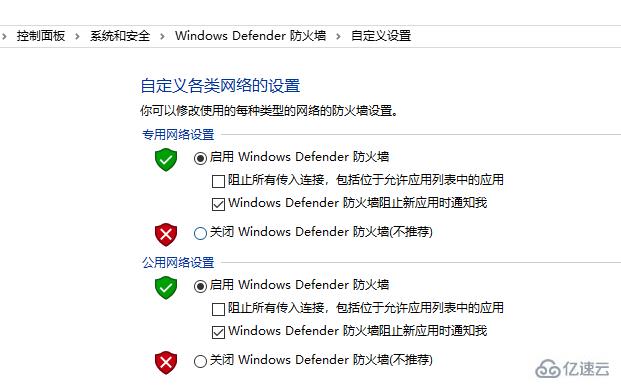 windows安全警報如何關閉