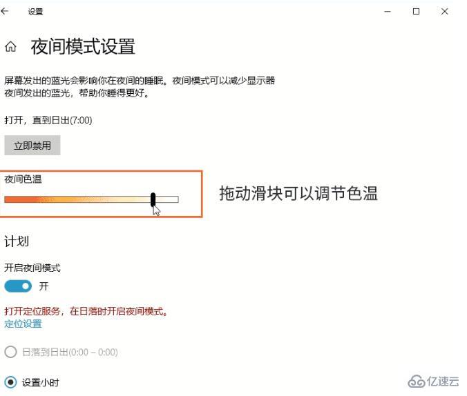 win10夜间模式如何开  win10 第1张