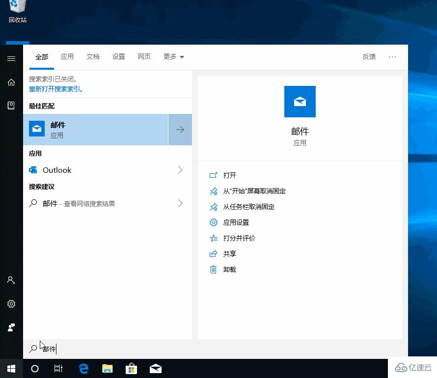 win10邮件应用无法收发邮件怎么解决