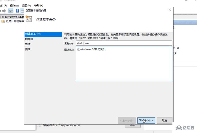 win10定時關機如何設置