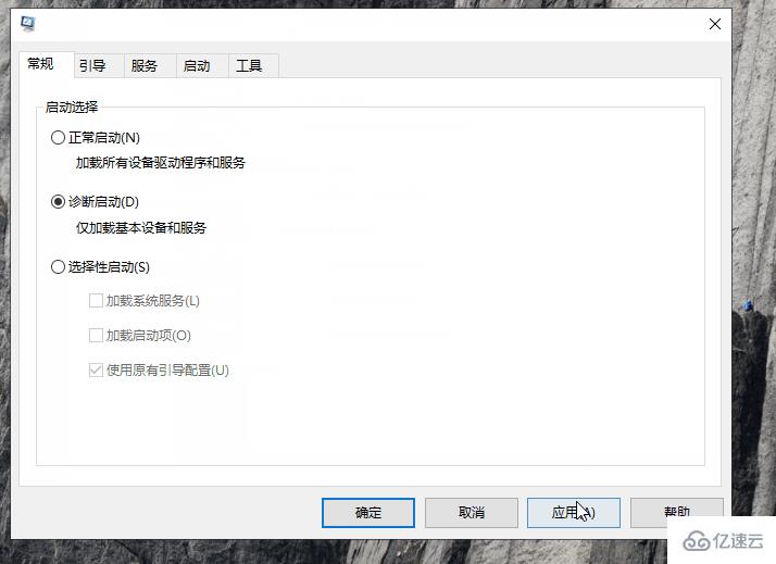 win10如何恢复修改msconfig设置后的重启提示  win10 第3张