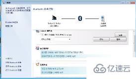 win7蓝牙如何连接手机