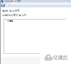 win7蓝牙如何连接手机