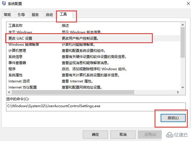 win10用户账户控制如何取消