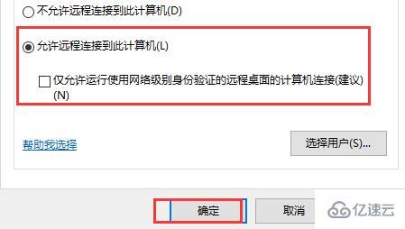 win10遠程連接失敗怎么解決