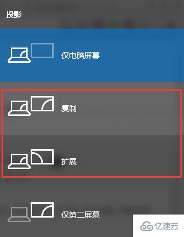 win10投影仪如何设置  win10 第2张