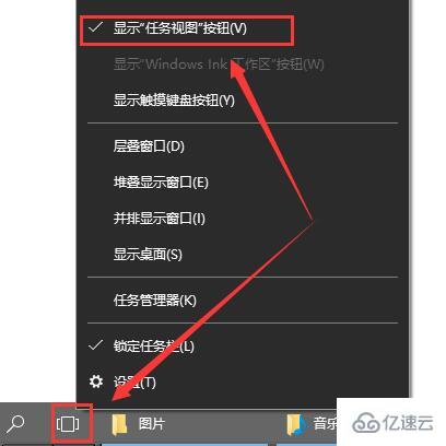 win10多任務(wù)視圖如何添加在任務(wù)欄上