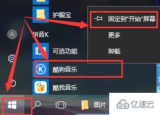 win10平板模式如何把程序固定在磁贴上