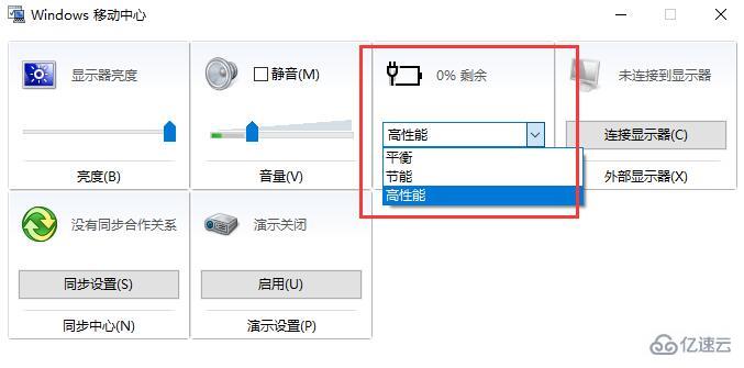 win10电源高性能如何设置