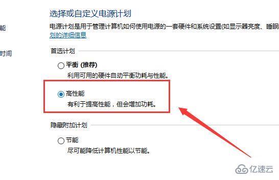 win10电源高性能如何设置