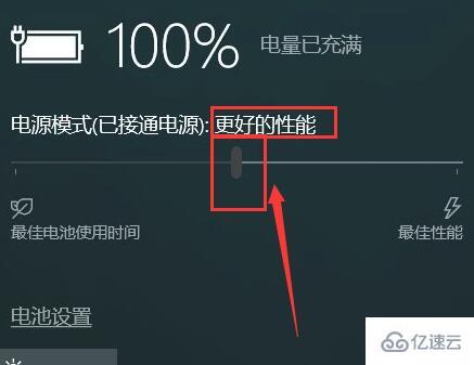 win10电源模式最佳性能怎么设置  win10 第2张