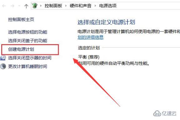 win10電源模式最佳性能怎么設置