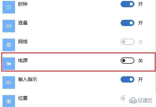 win10电源图标如何隐藏  win10 第3张