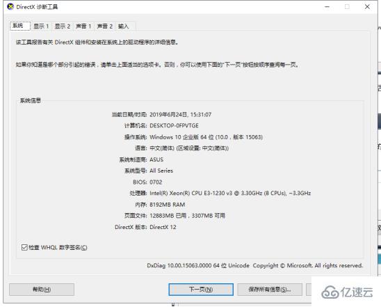 win10查看電腦如何配置